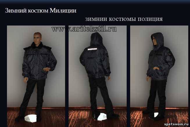 Одежда Мвд Купить